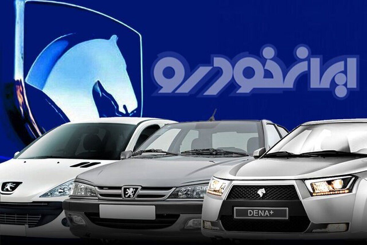 خبر فوری: اطلاعیه فوری ایران خودرو در مورد افزایش قیمت محصولاتش
