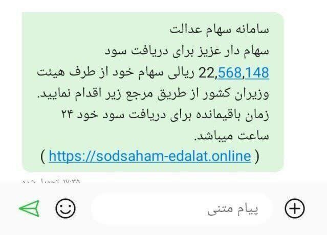 کلاهبردری در سهام عدالت