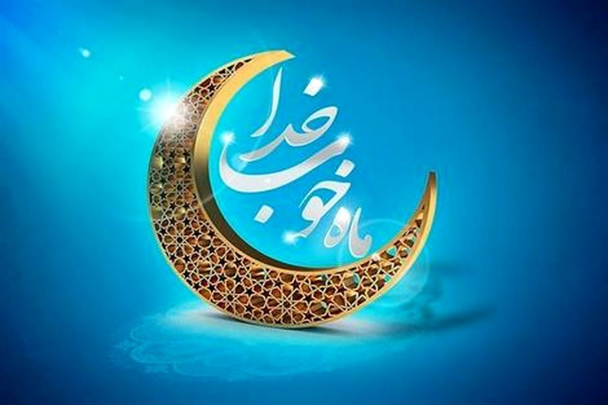 تاریخ دقیق شروع ماه رمضان + عید فطر ۱۴۰۳