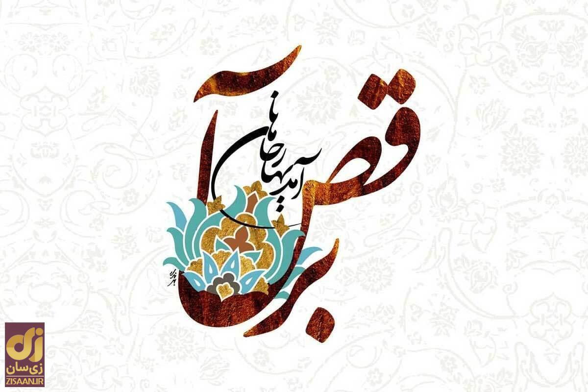 پیام تبریک عید نوروز ۱۴۰۳ با اشعار شاعران معروف