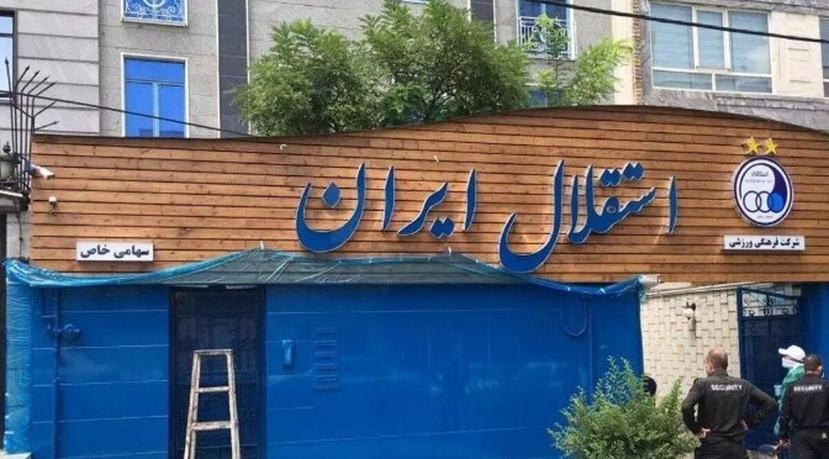 حکم ۳۶ میلیاردی علیه استقلال!