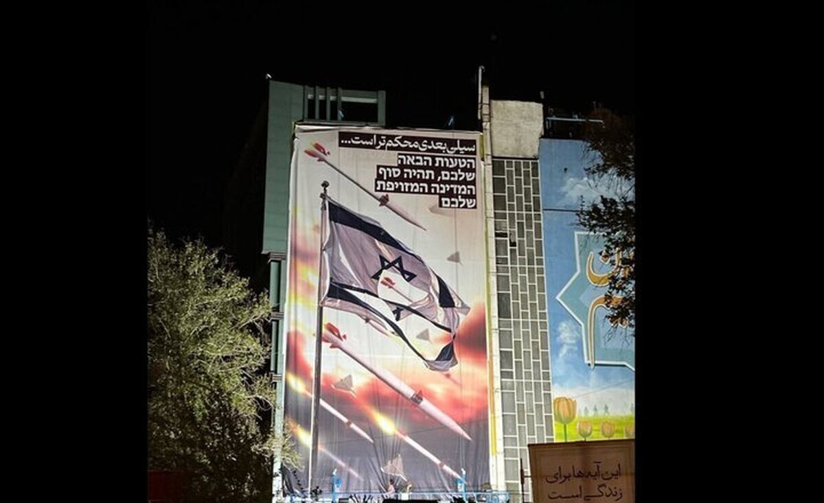دیوار نگاره جدید میدان فلسطین به زبان عبری