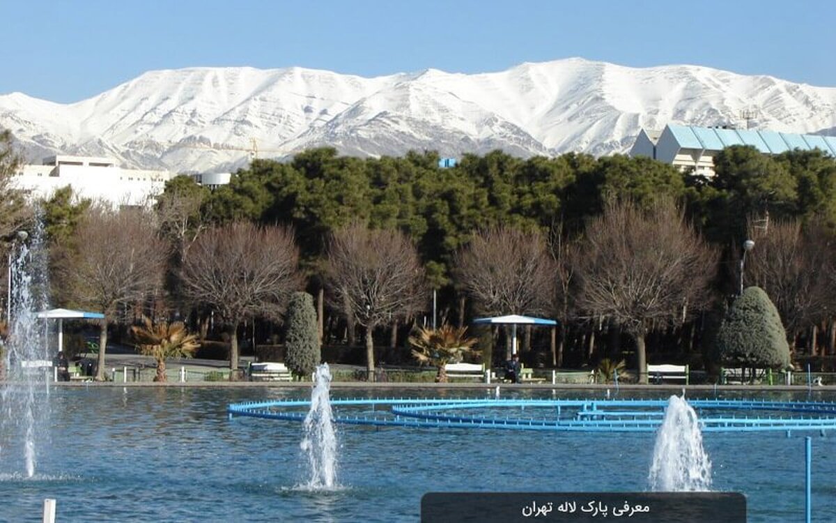تصویر غیرمنتظره‌ای که از پارک لاله تهران وایرال شد + عکس