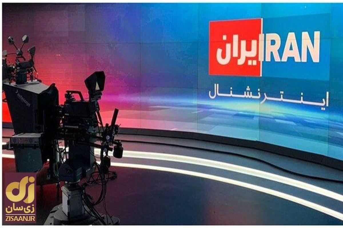 تغییرات گسترده در شبکه‌های فارسی؛ ایران اینترنشنال هم تعطیل می‌شود