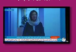 (ویدئو) توقف ناگهانی پخش شبکه خبر به‌خاطر حجاب یک خانم!