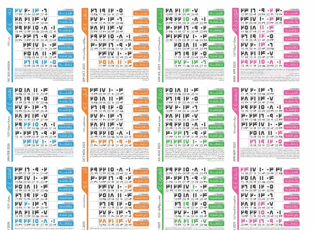 تقویم ۱۴۰۴ به همراه تعطیلات رسمی و مناسبت‌ها | ۳ ماه تعطیل رسمی در راه است | عید ۱۴۰۵ چه روزی‌ست؟