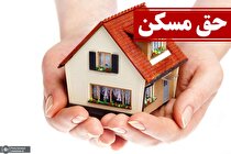 حق مسکن کارگران افزایش می‌یابد؟