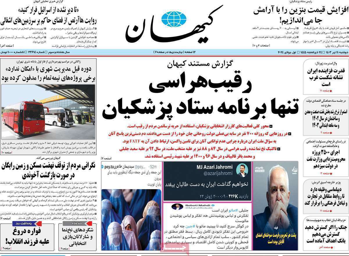 کیهان: چرا مردم را از جلیلی می‌ترسانید؟ / امضای ظریف پشت هر ضرری بود