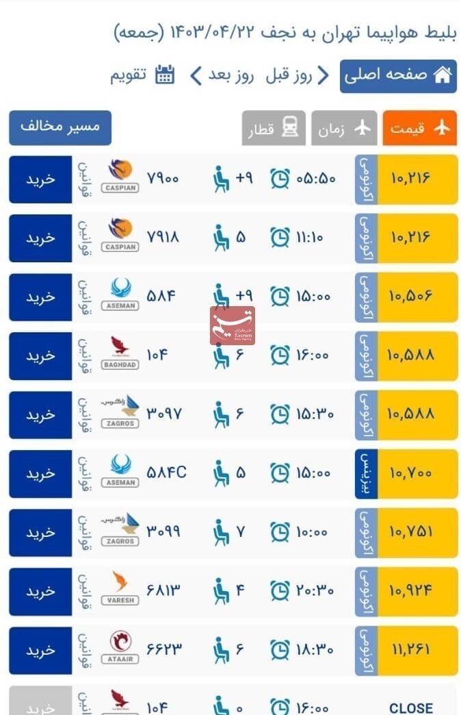 افزایش نجومی قیمت بلیت پرواز‌های عتبات عالیات / بلیت تهران-نجف از حدود ۵ میلیون تومان به ۱۱ میلیون تومان رسید