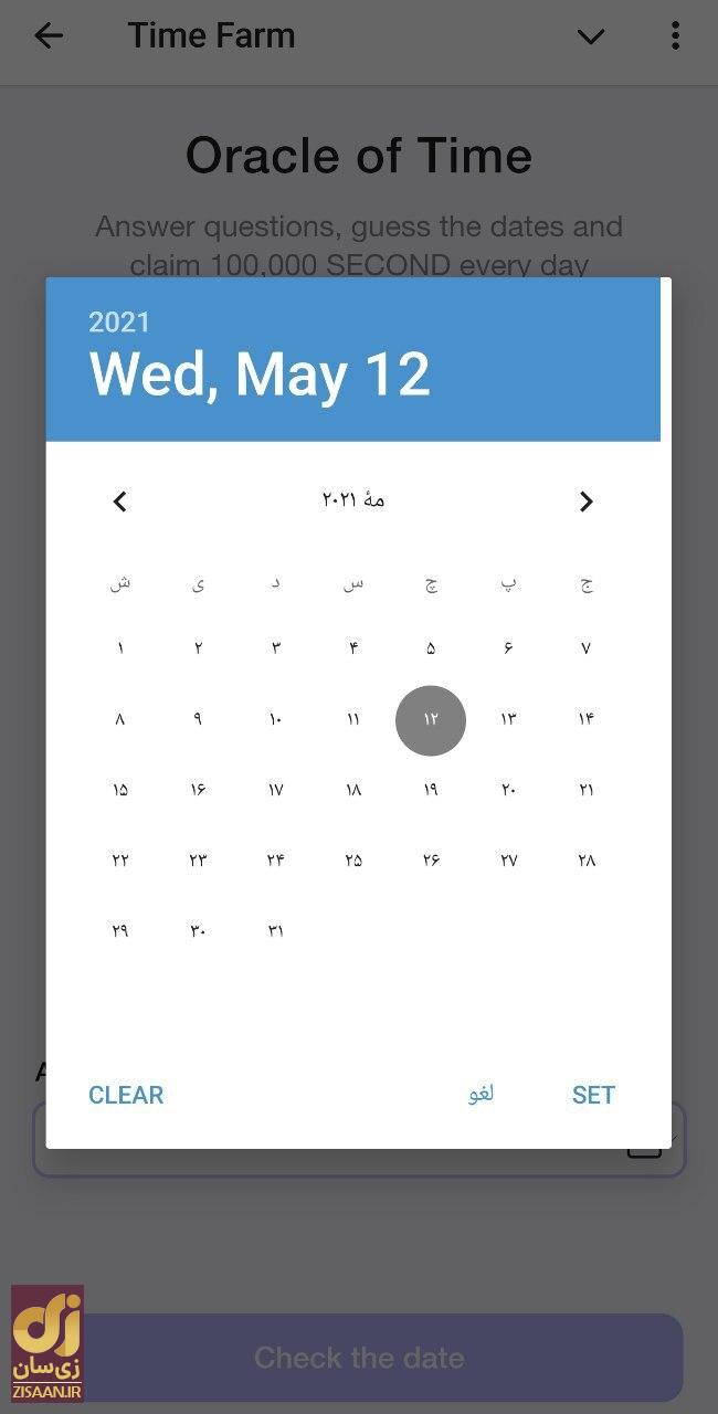 جواب سوال تایم فارم timefarm امروز شنبه ۲۰ مرداد ۱۴۰۳