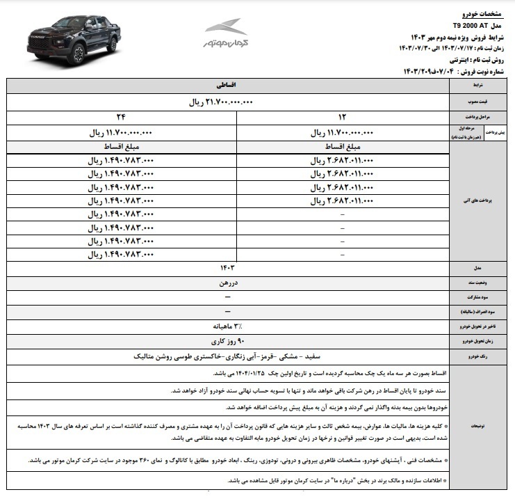 آغاز فروش اقساطی ۳ خودرو کرمان موتور