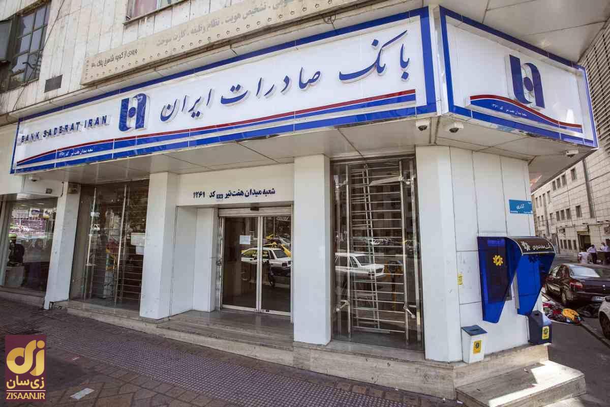 شرایط دریافت وام غیر حضوری ۳۰۰ میلیونی بانک صادرات با سود ۱۵ درصد