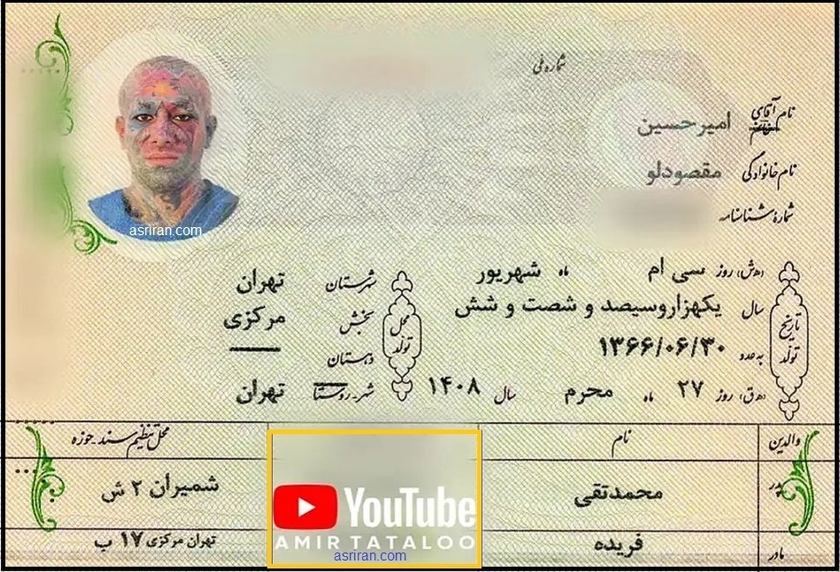 پشت‌پرده عکس متفاوت شناسنامه امیر تتلو