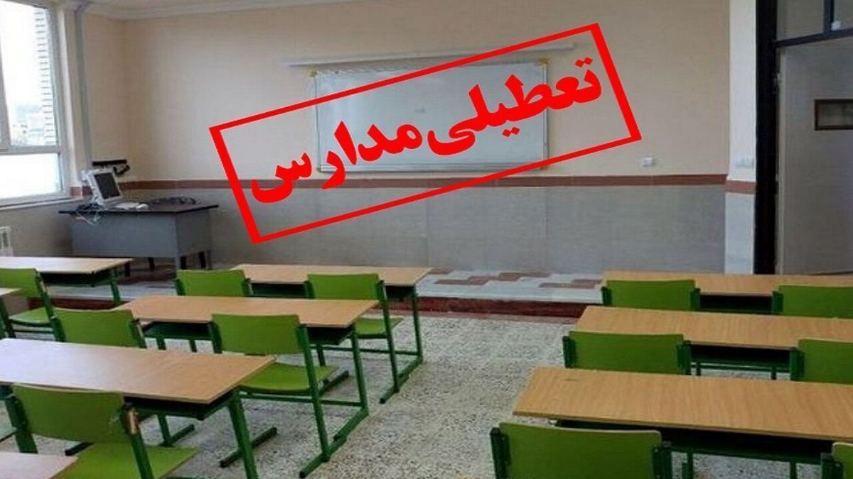 مدارس ۱۴ شهرستان فردا دوشنبه غیرحضوری شد