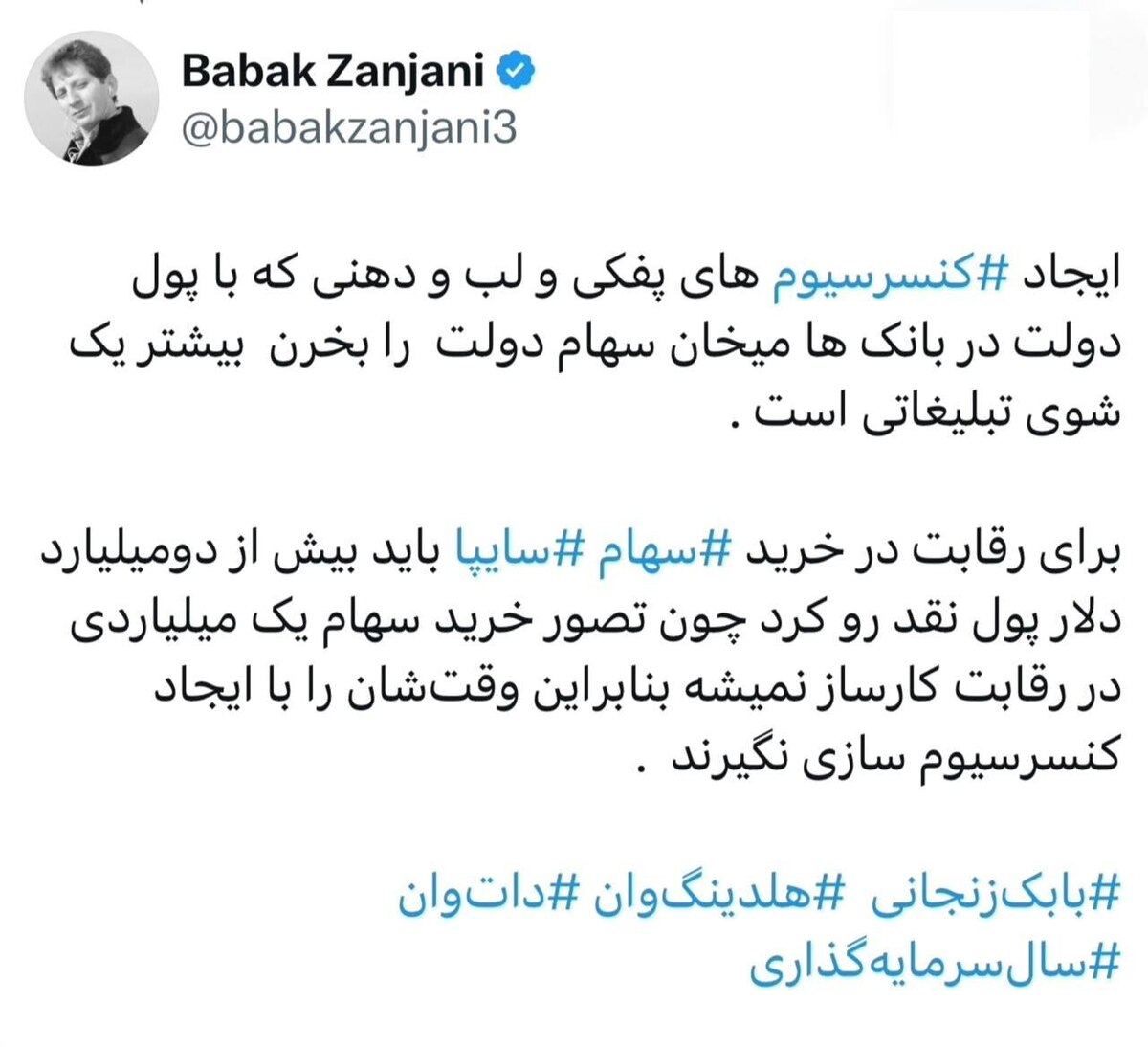 کُری‌خوانی بابک زنجانی برای رقبایش در خرید سایپا