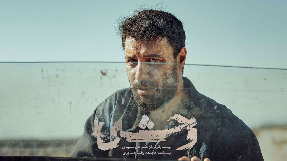 درباره سریال «وحشی»؛ فقط ظهور هیولای درون مهم است!