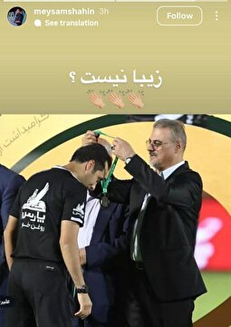 استوری جنجالی علیه استقلال پس از فینال پرحاشیه