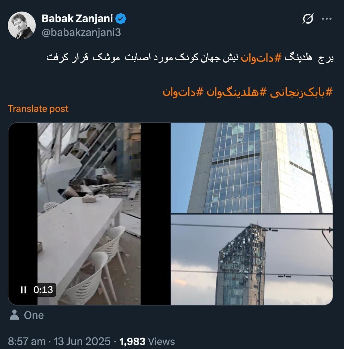 برج مشهور بابک زنجانی هدف حمله اسرائیل قرار گرفت