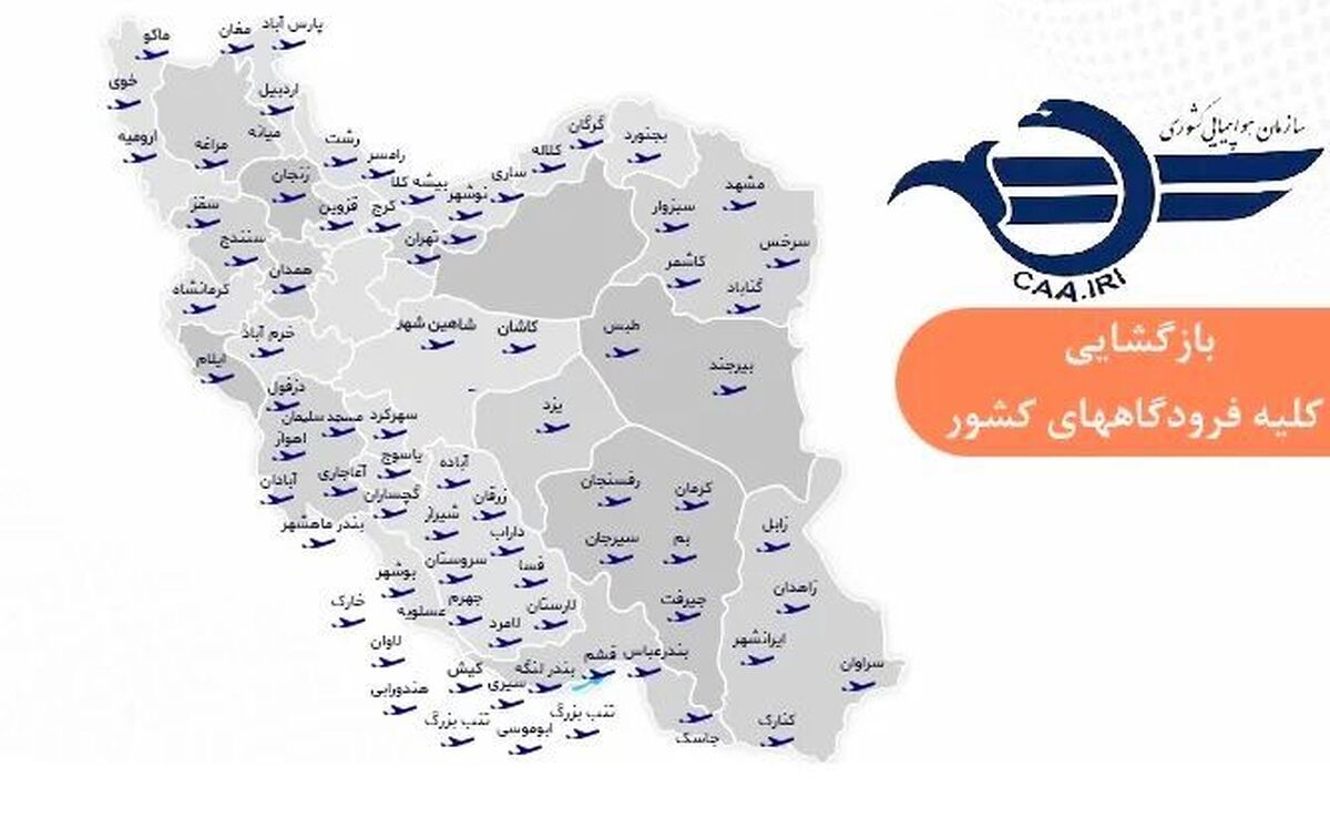به جز تبریز و اصفهان؛ تمامی فرودگاه‌های کشور باز شد