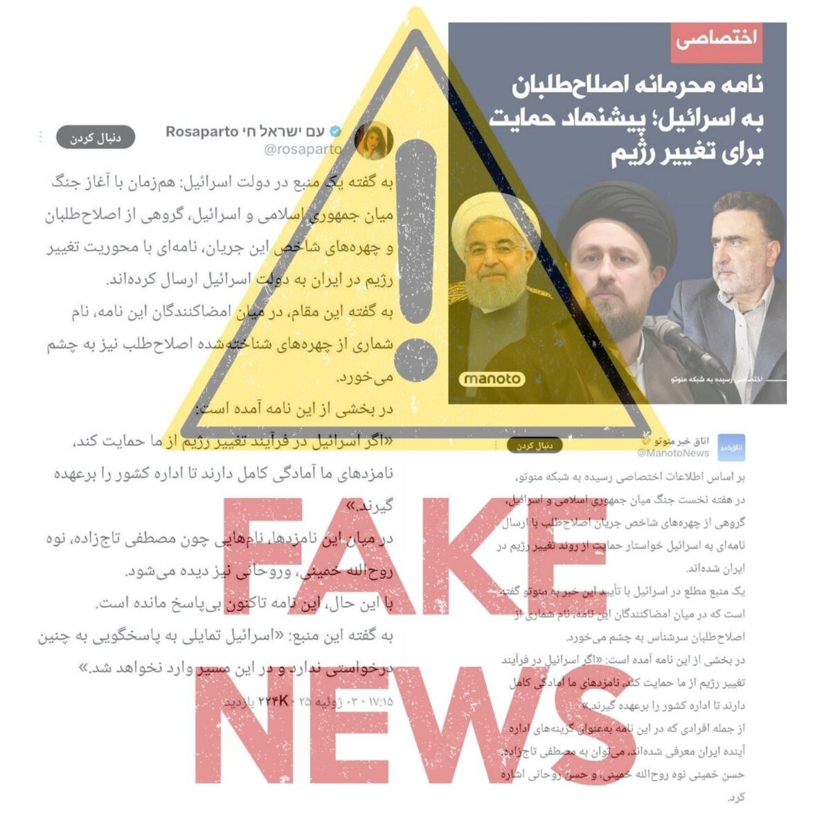 خبرسازی هدفدار و عجیب اسرائیل علیه اصلاح طلبان