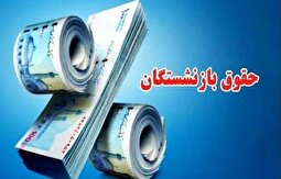 سورپرایز جالب برای بازنشستگان/۴ خبر مهم برای بازنشستگان تامین اجتماعی