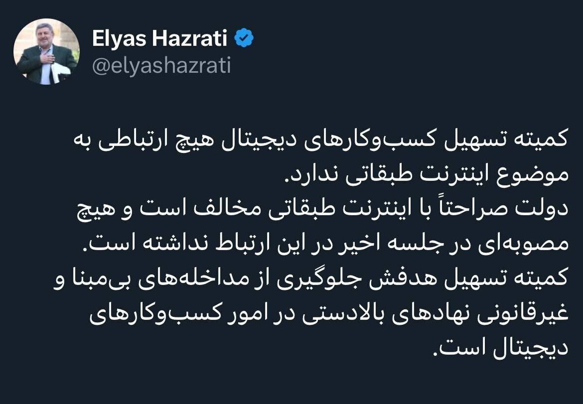حضرتی: دولت صراحتاً با اینترنت طبقاتی مخالف است
