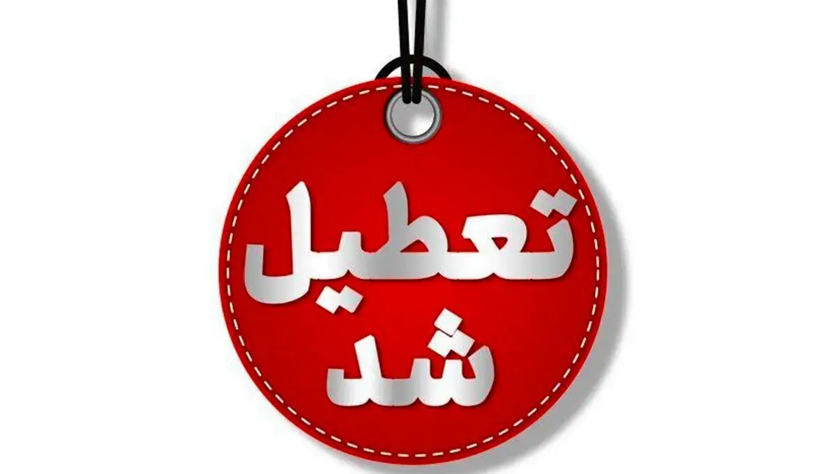 ادارات این استانها چهارشنبه (۱۵ مرداد) تعطیل شد