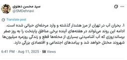 سخنگوی مجمع تشخیص: در هفته‌های آینده آب بسیاری از مناطق تهران قطع می‌شود