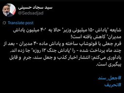 ماجرای جنجالی «پاداش جنگ» در این وزارتخانه چیست؟