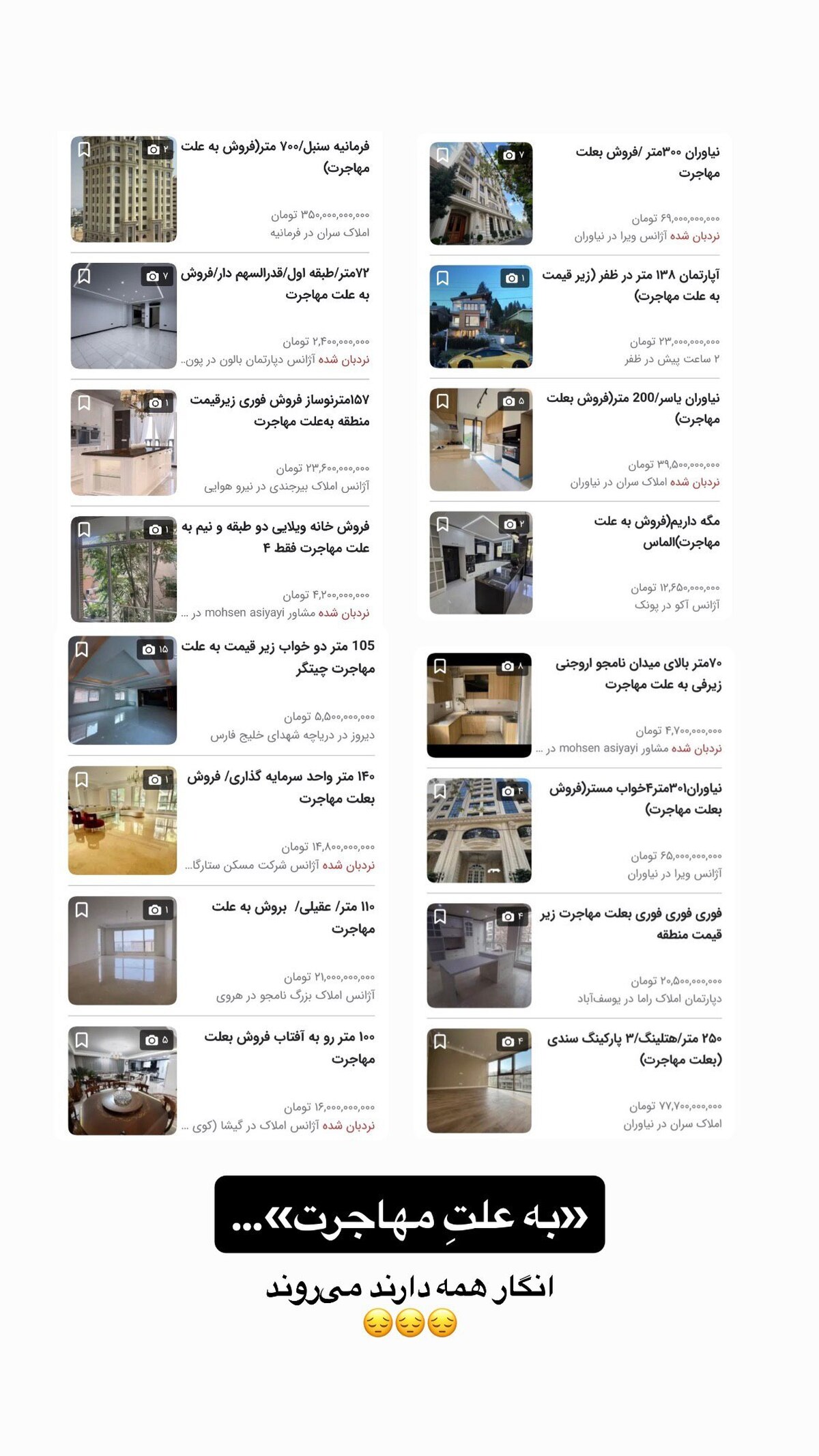 آگهیهای عجیب فروش ملک در شمال تهران به دلیل مهاجرت