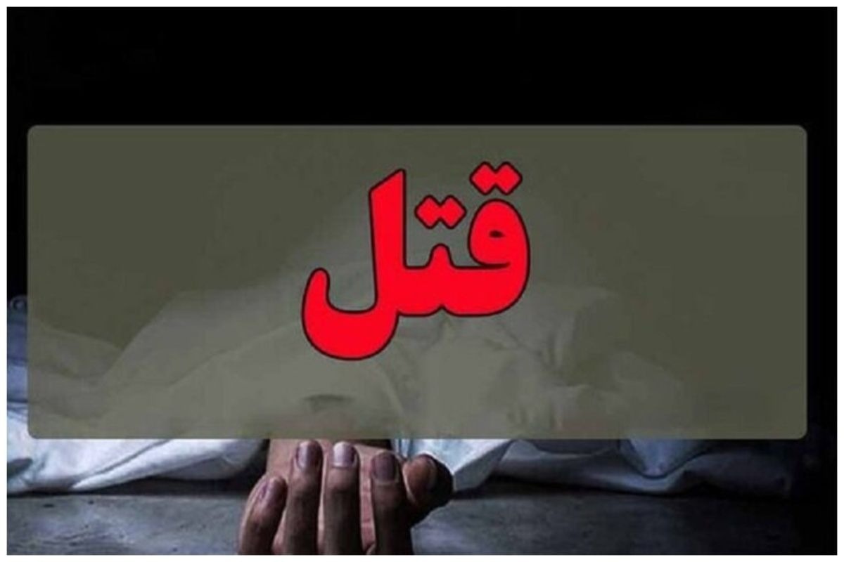 قتل مادر و دختر در برج مسکونی؛ پدر خانواده بازداشت شد