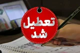 فوری؛ اطلاعیه تعطیلی روز چهارشنبه ۸ مرداد ۱۴۰۴