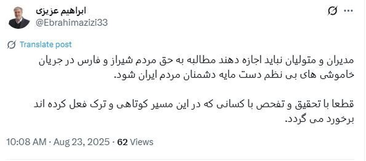 واکنش مجلس به تجمع اعتراضی مردم شیراز