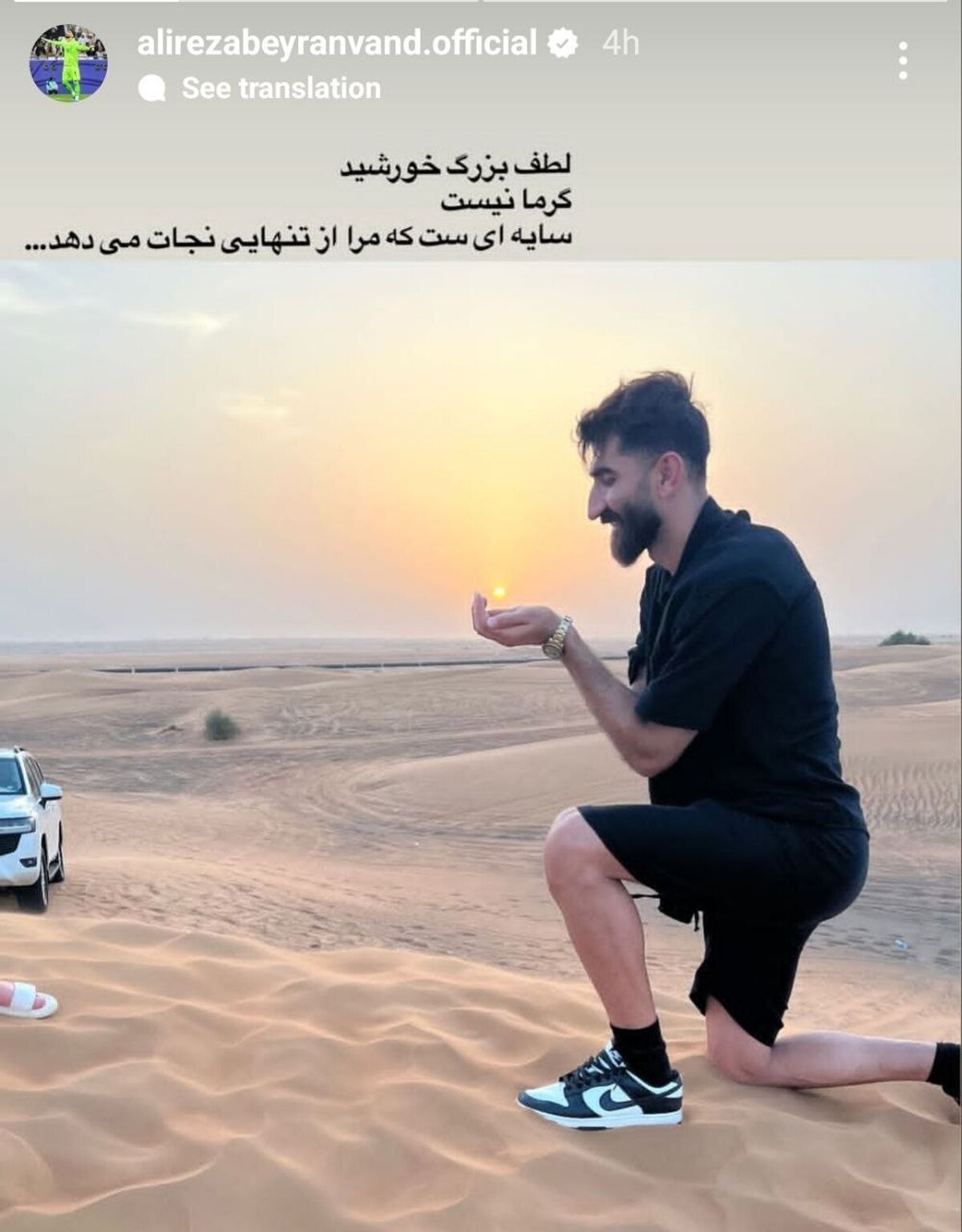 جمله بیرانوند، فضای مجازی را حیرتزده کرد!
