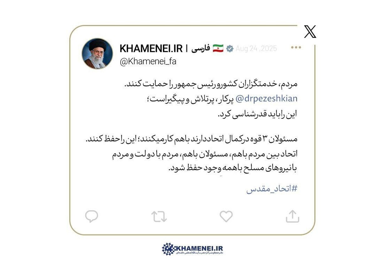 توئیت امروز رهبر انقلاب در حمایت از رئیسجمهور