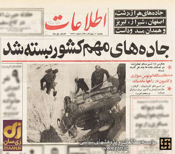 صفحه اول روزنامه اطلاعات در بهمن 1350