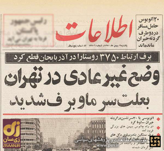 بازتاب وضعیت غیرعادی تهران در روزنامه‌ها